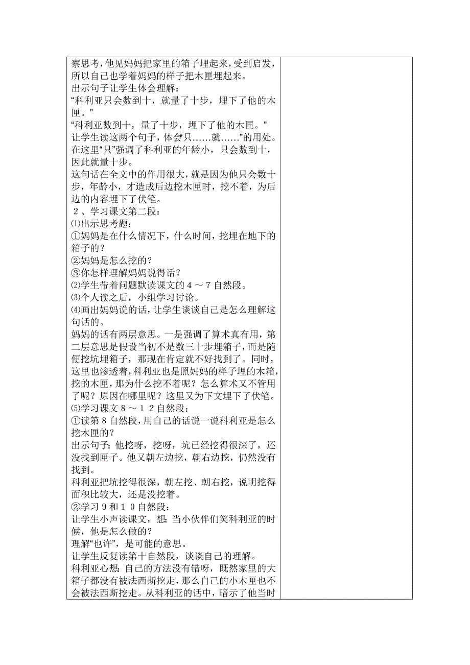 26科利亚的木匣_第4页