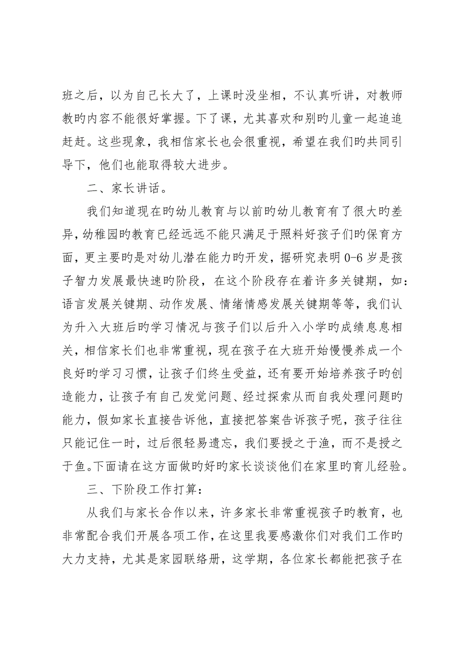 大班上学期家长会讲话稿_第4页