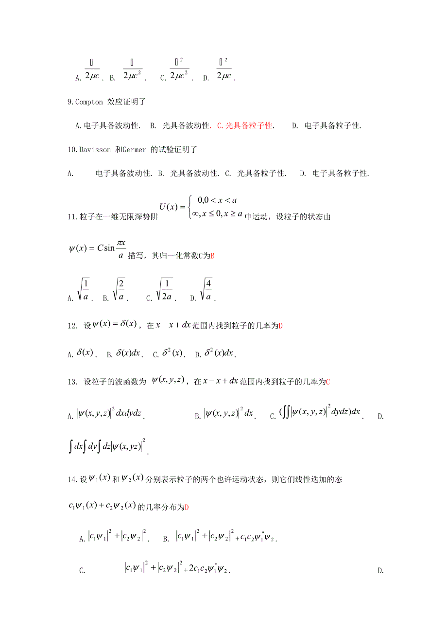 2024年量子力学选择题库_第2页