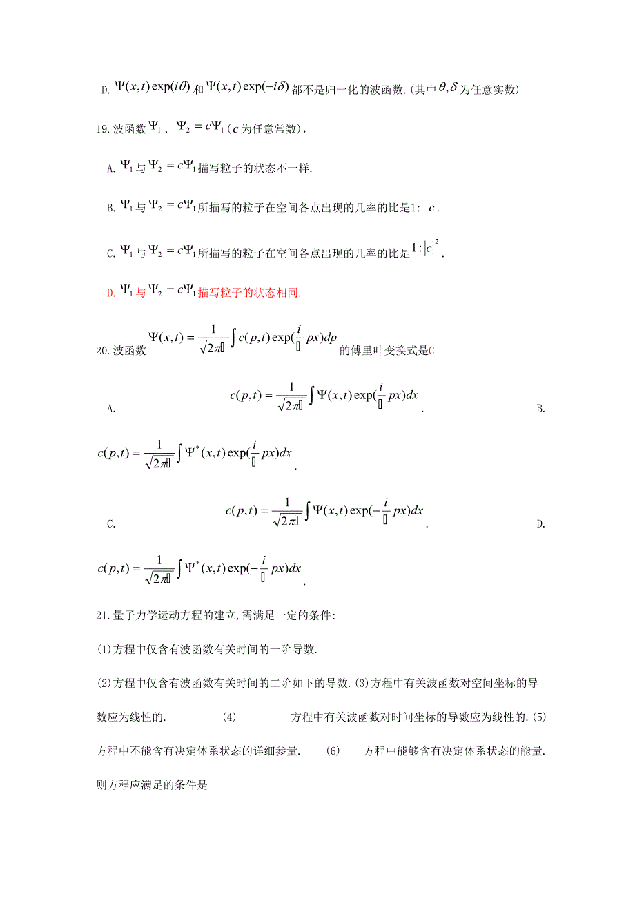 2024年量子力学选择题库_第4页