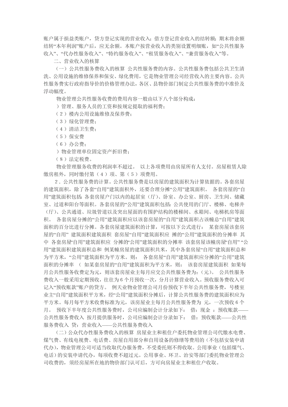 论物业公司的会计核算_第4页