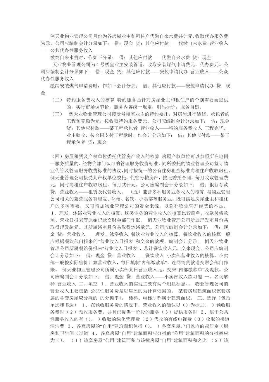 论物业公司的会计核算_第5页