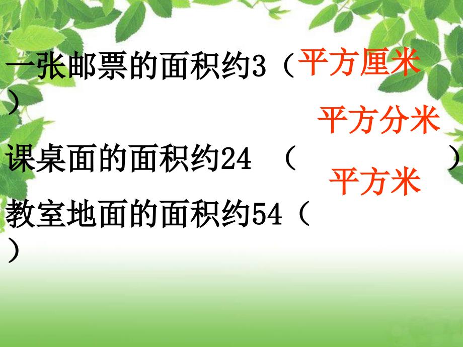 (人教新课标)三年级数学下册课件_公顷、千米的认识(1)_第2页