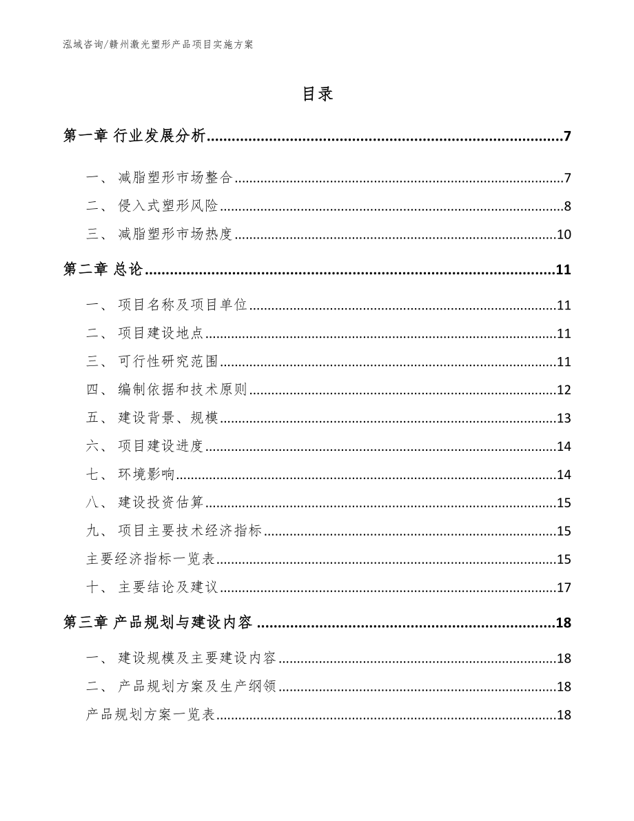 赣州激光塑形产品项目实施方案_参考模板_第2页