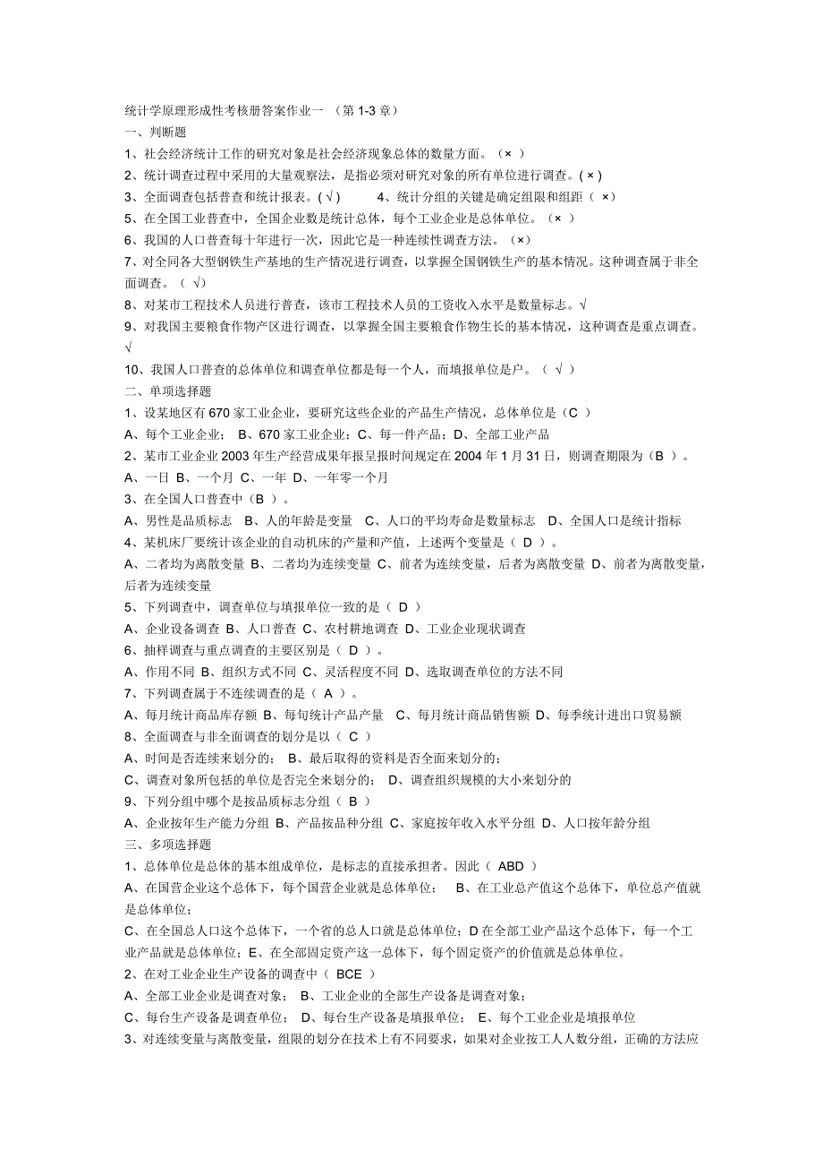 电大最新统计学原理形成性考核册答案(有公式)67255_第1页