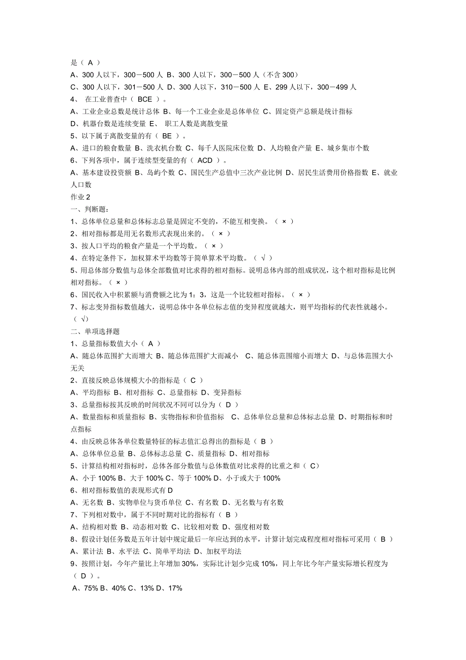 电大最新统计学原理形成性考核册答案(有公式)67255_第2页