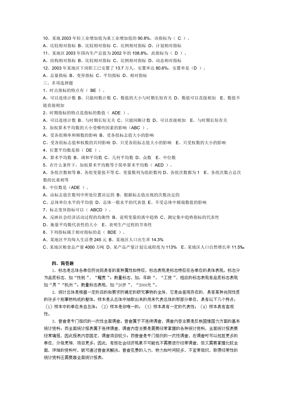 电大最新统计学原理形成性考核册答案(有公式)67255_第3页