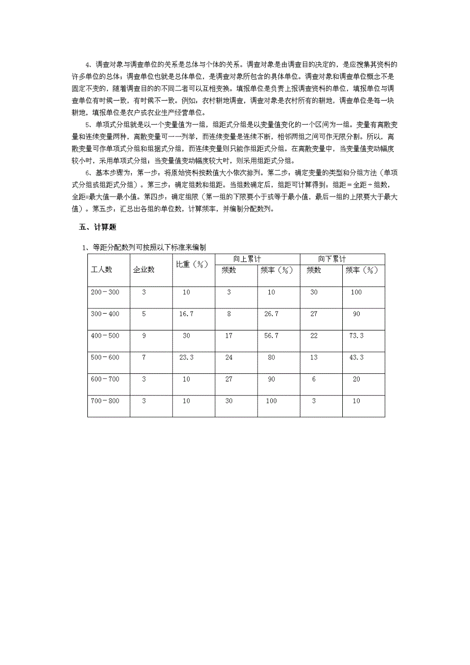 电大最新统计学原理形成性考核册答案(有公式)67255_第4页