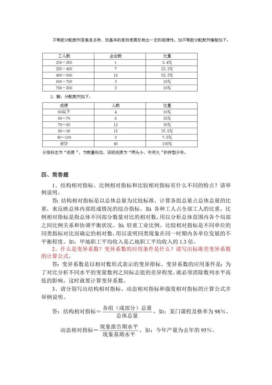 电大最新统计学原理形成性考核册答案(有公式)67255_第5页