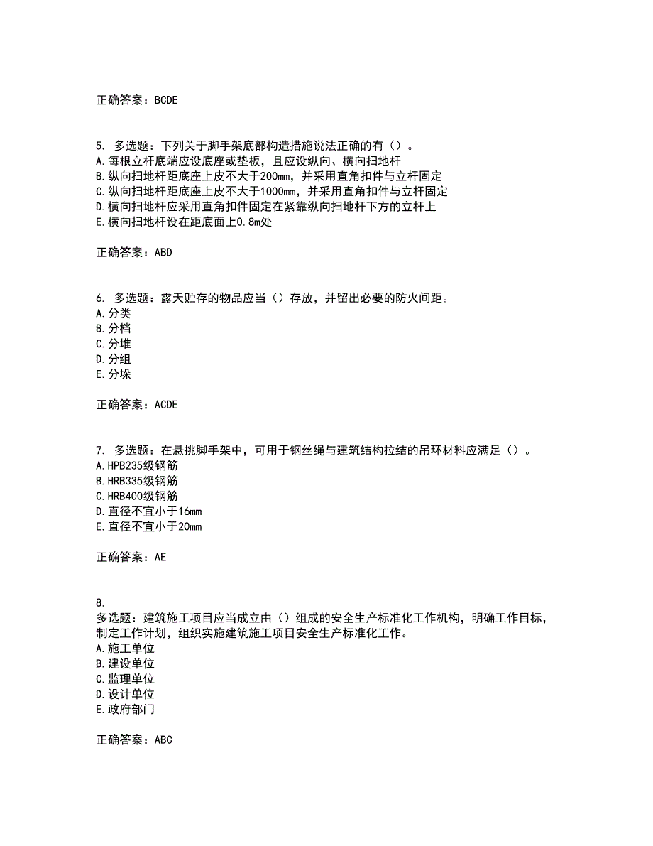 2022年广西省建筑三类人员安全员C证【官方】考试内容及考试题满分答案第98期_第2页