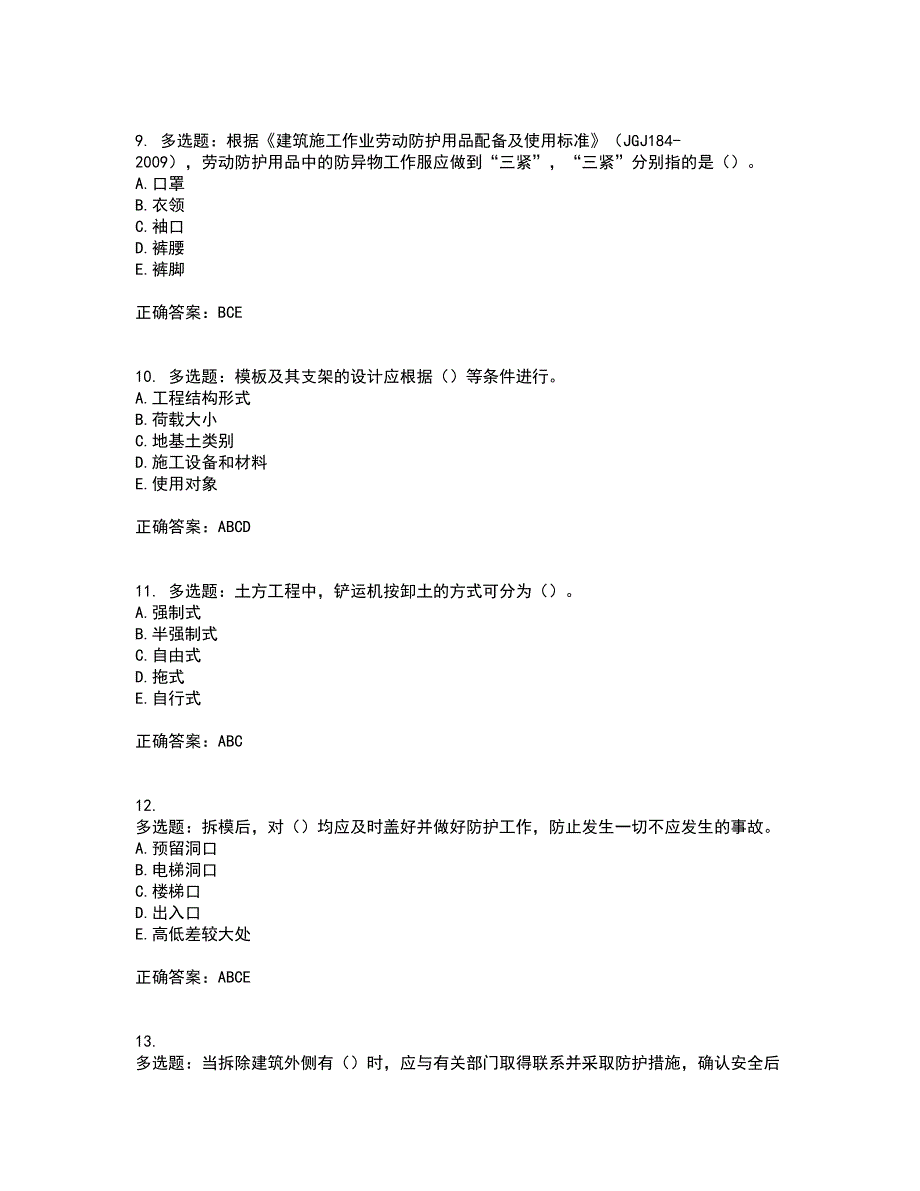 2022年广西省建筑三类人员安全员C证【官方】考试内容及考试题满分答案第98期_第3页