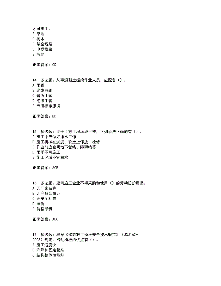 2022年广西省建筑三类人员安全员C证【官方】考试内容及考试题满分答案第98期_第4页