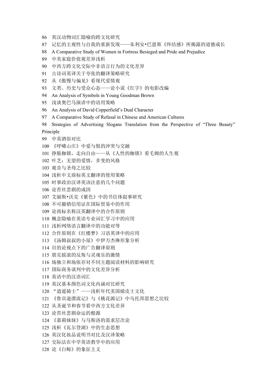 浅析亨利詹姆斯小说《螺丝在拧紧》中的哥特成分.doc_第3页