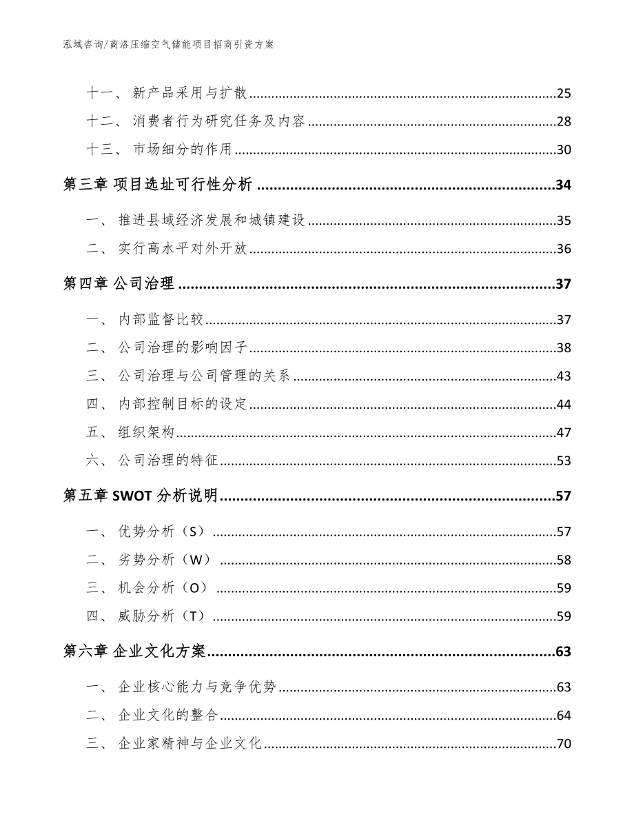 商洛压缩空气储能项目招商引资方案_第3页