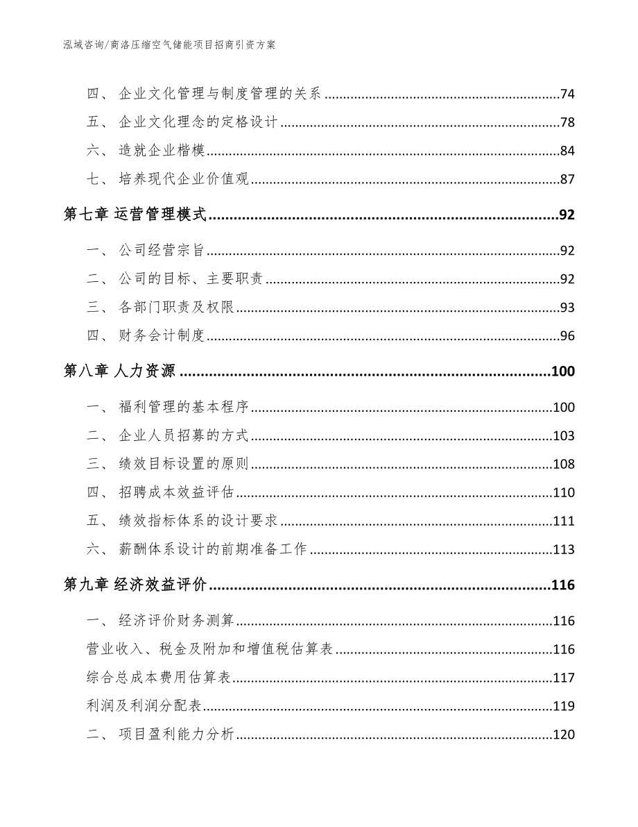 商洛压缩空气储能项目招商引资方案_第4页