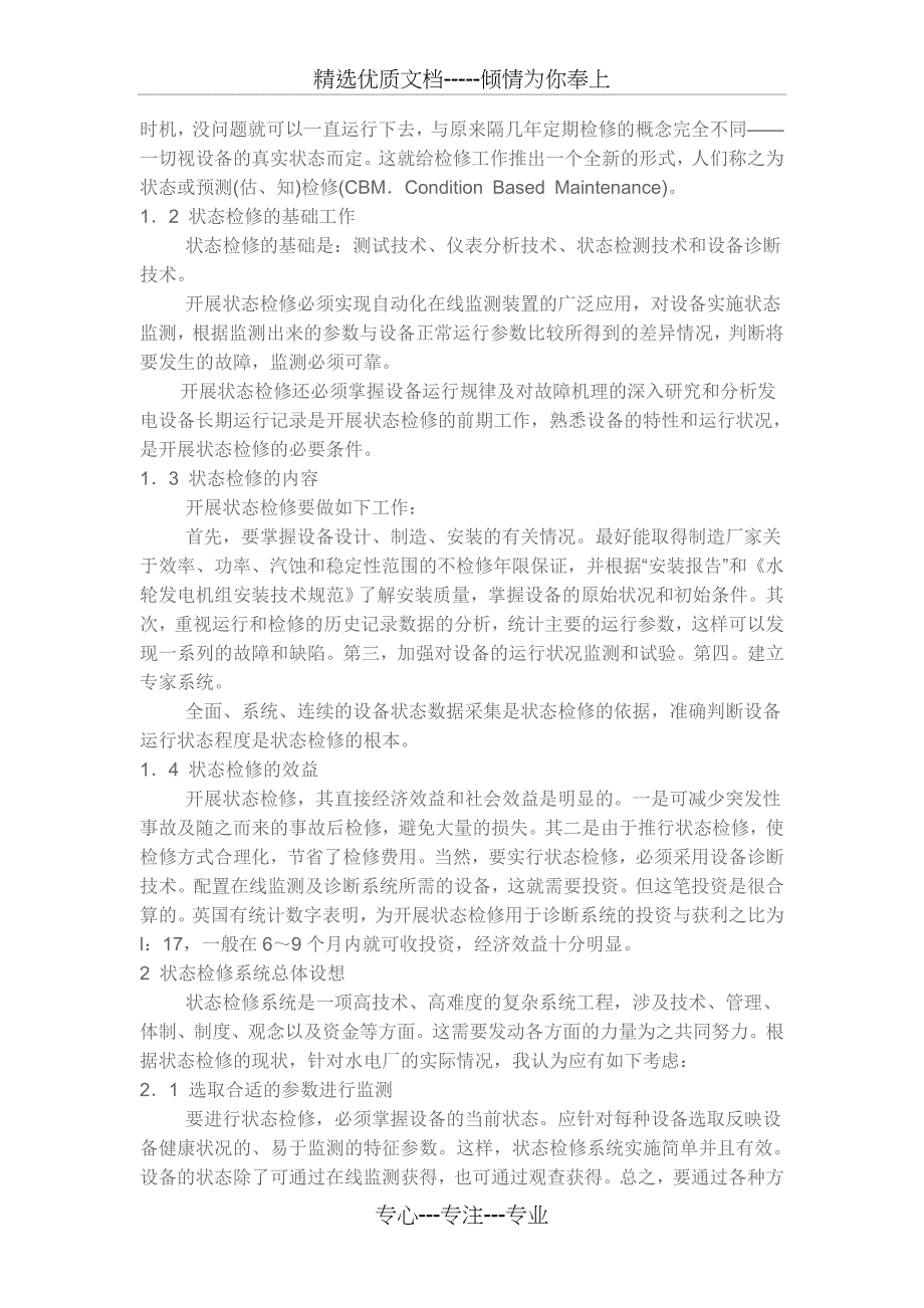 水电厂状态检修系统及故障诊断专家系统探讨_第2页