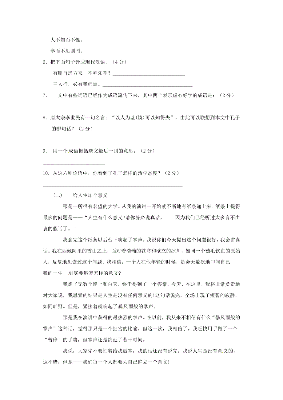 七年级语文上学期期末测试题A卷无答案冀教版_第2页