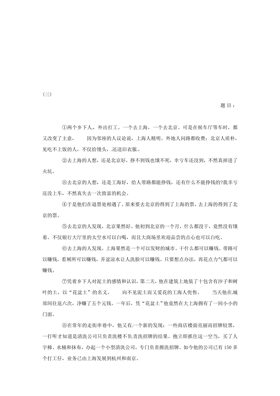 七年级语文上学期期末测试题A卷无答案冀教版_第4页