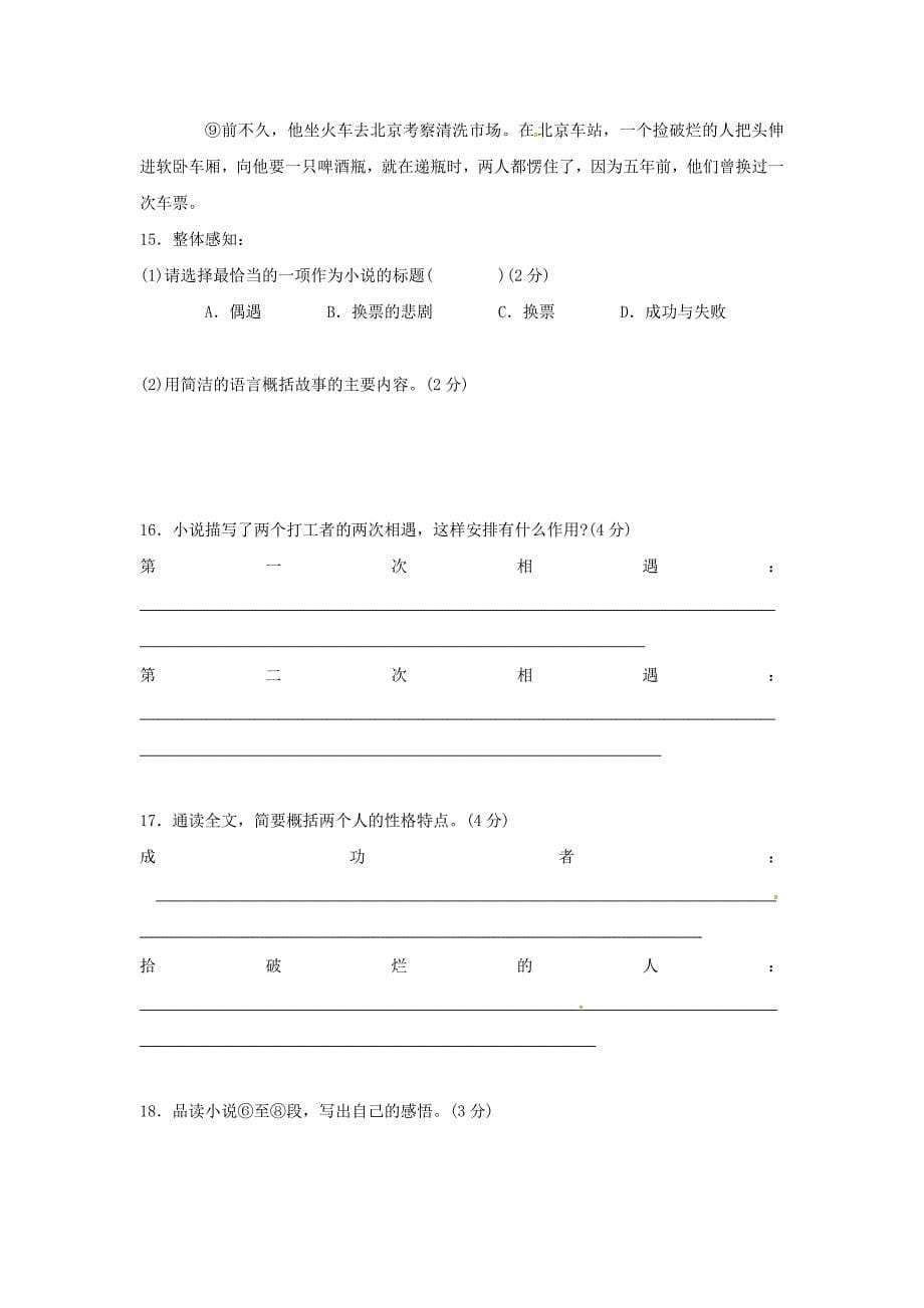 七年级语文上学期期末测试题A卷无答案冀教版_第5页