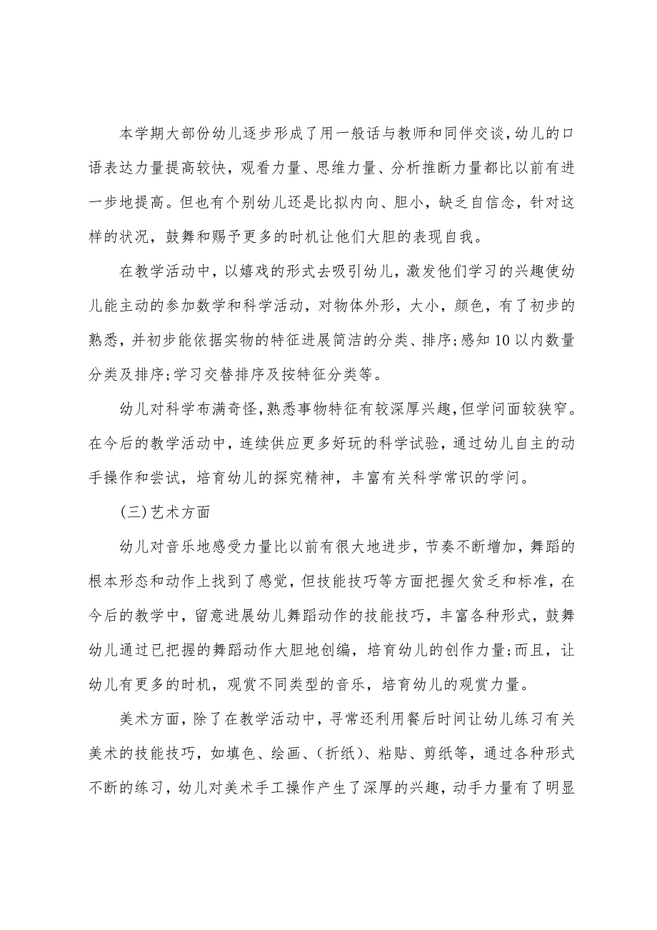 幼儿园教学工作总结五篇.docx_第2页