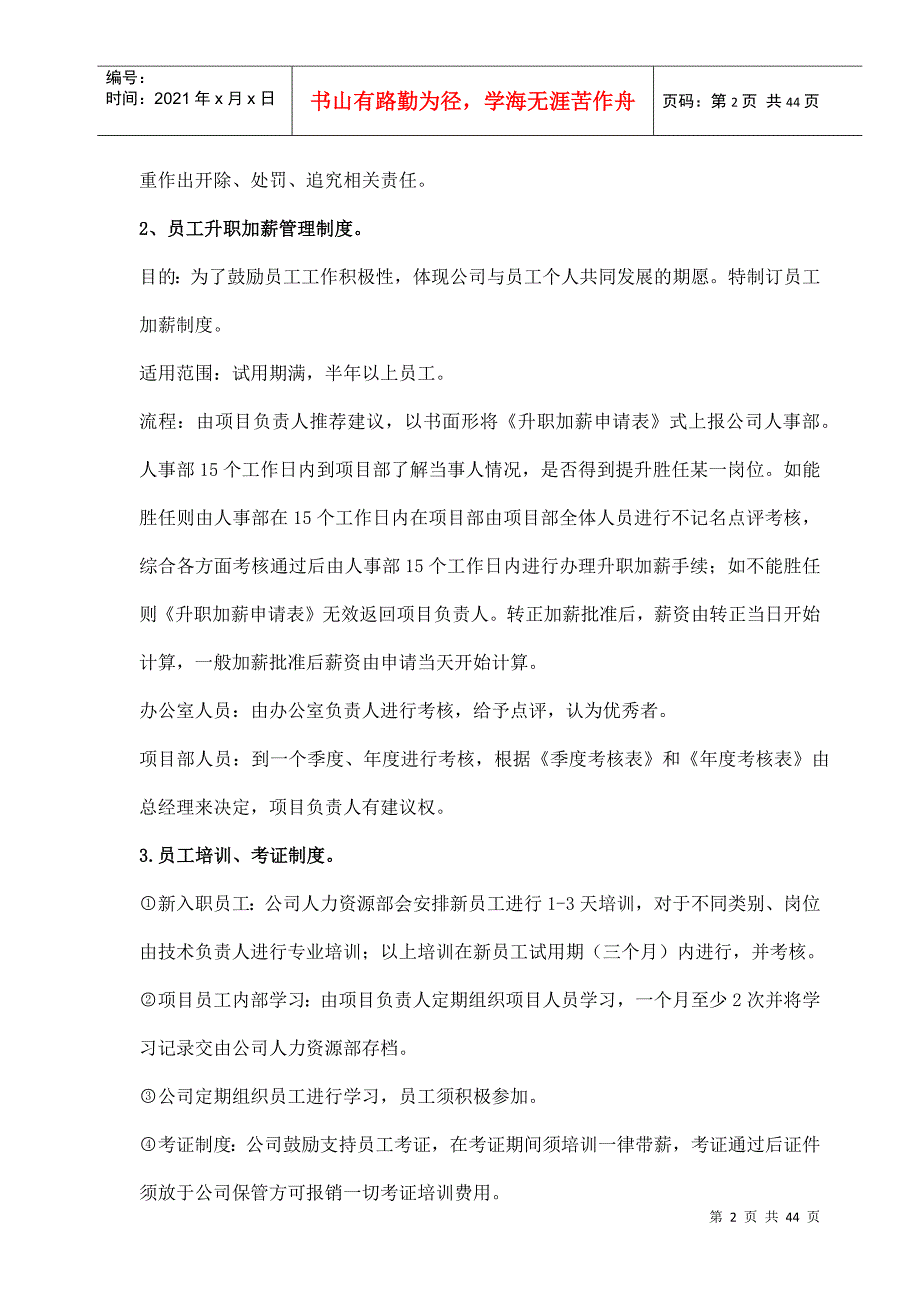 公司制度汇编_第2页