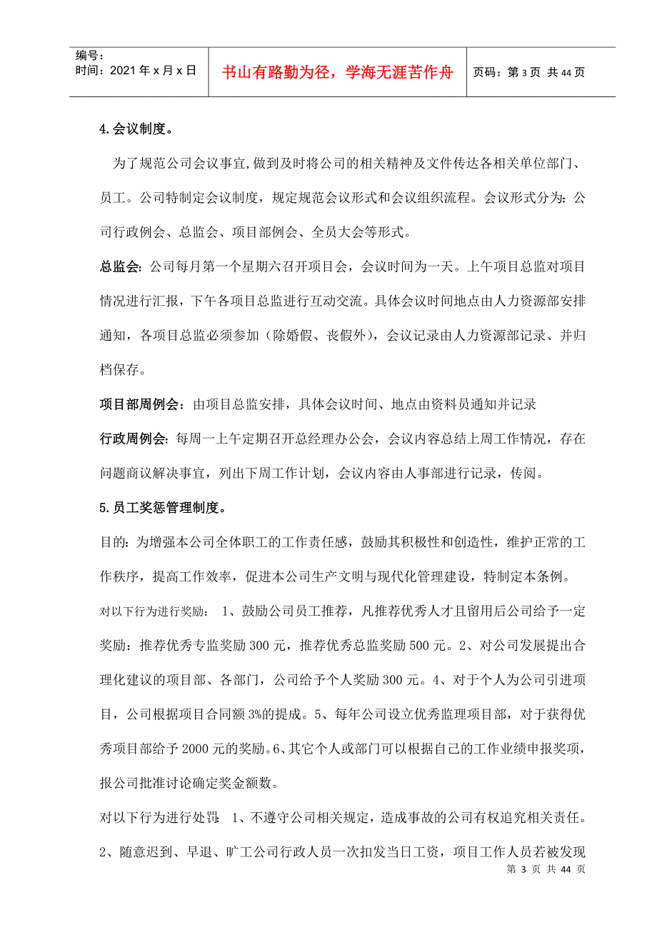 公司制度汇编_第3页