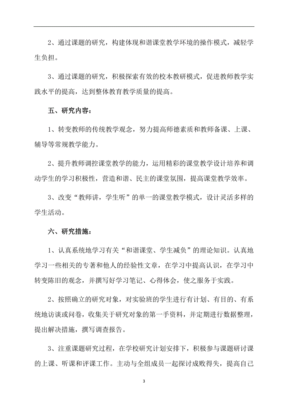 推荐个人计划范文10篇_第3页