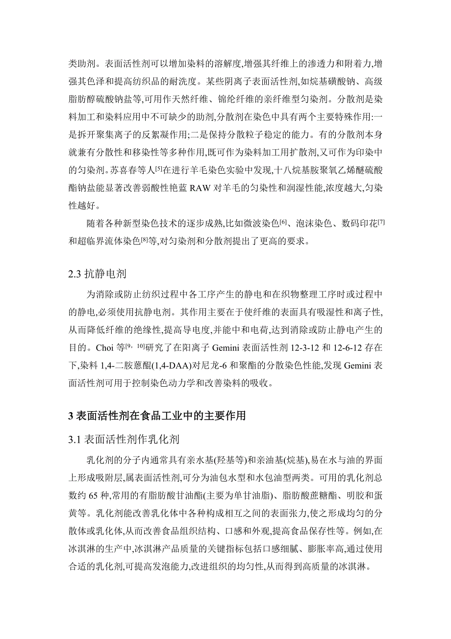 表面活性剂在工业中的应用_第3页