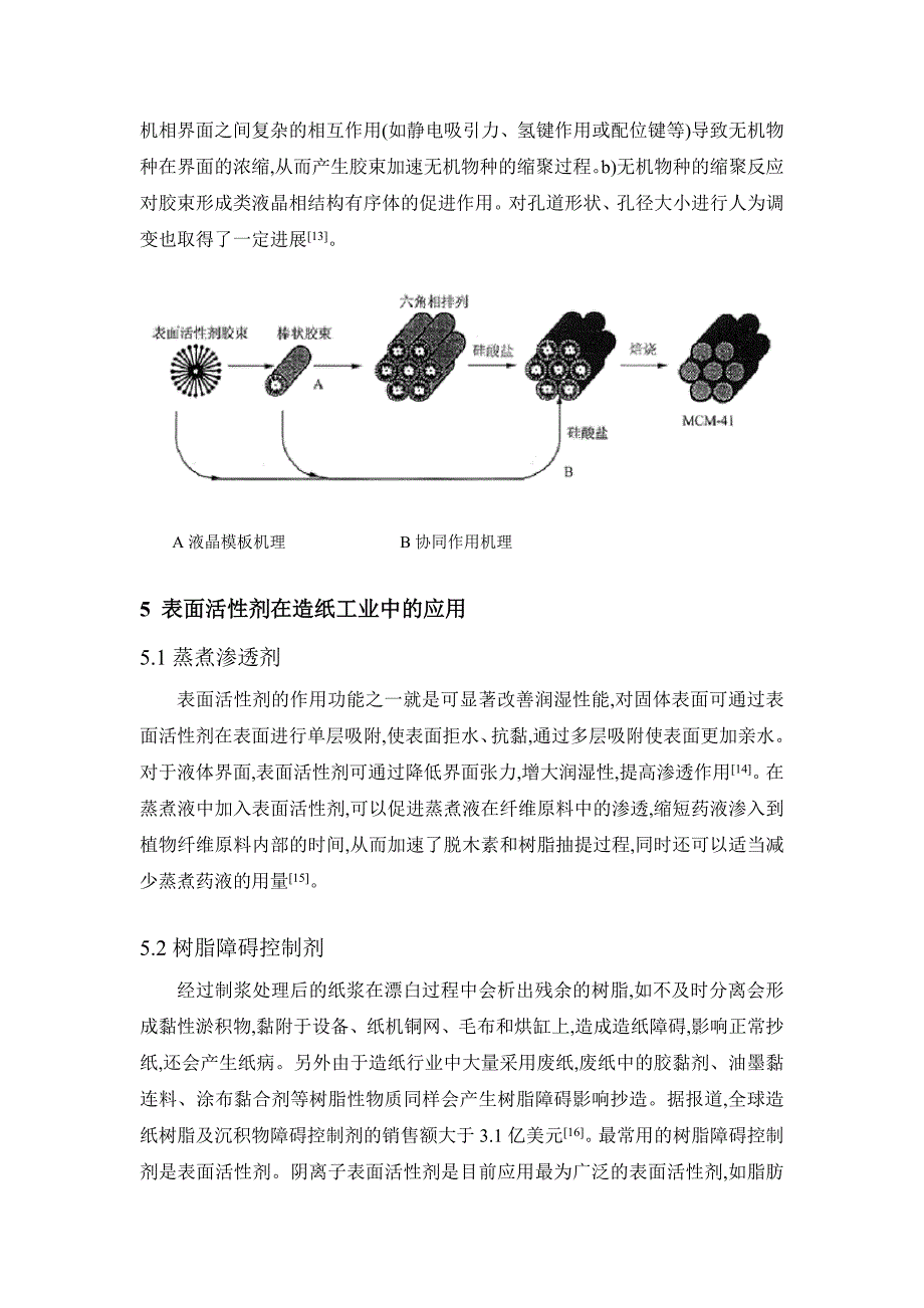 表面活性剂在工业中的应用_第5页