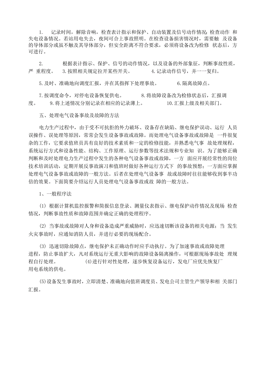 事故处理原则及方法_第2页