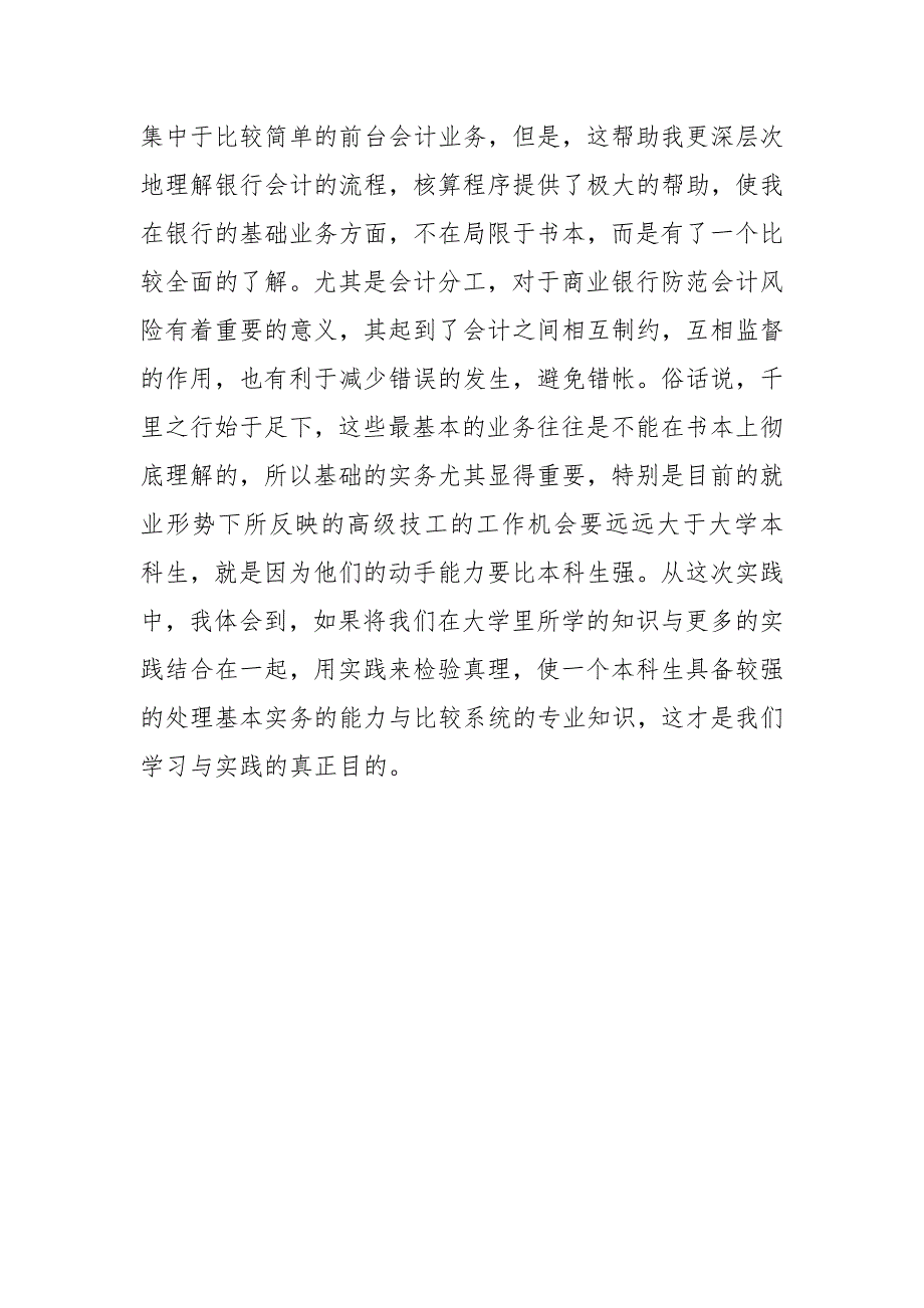 2021信用社实践报告.docx_第4页