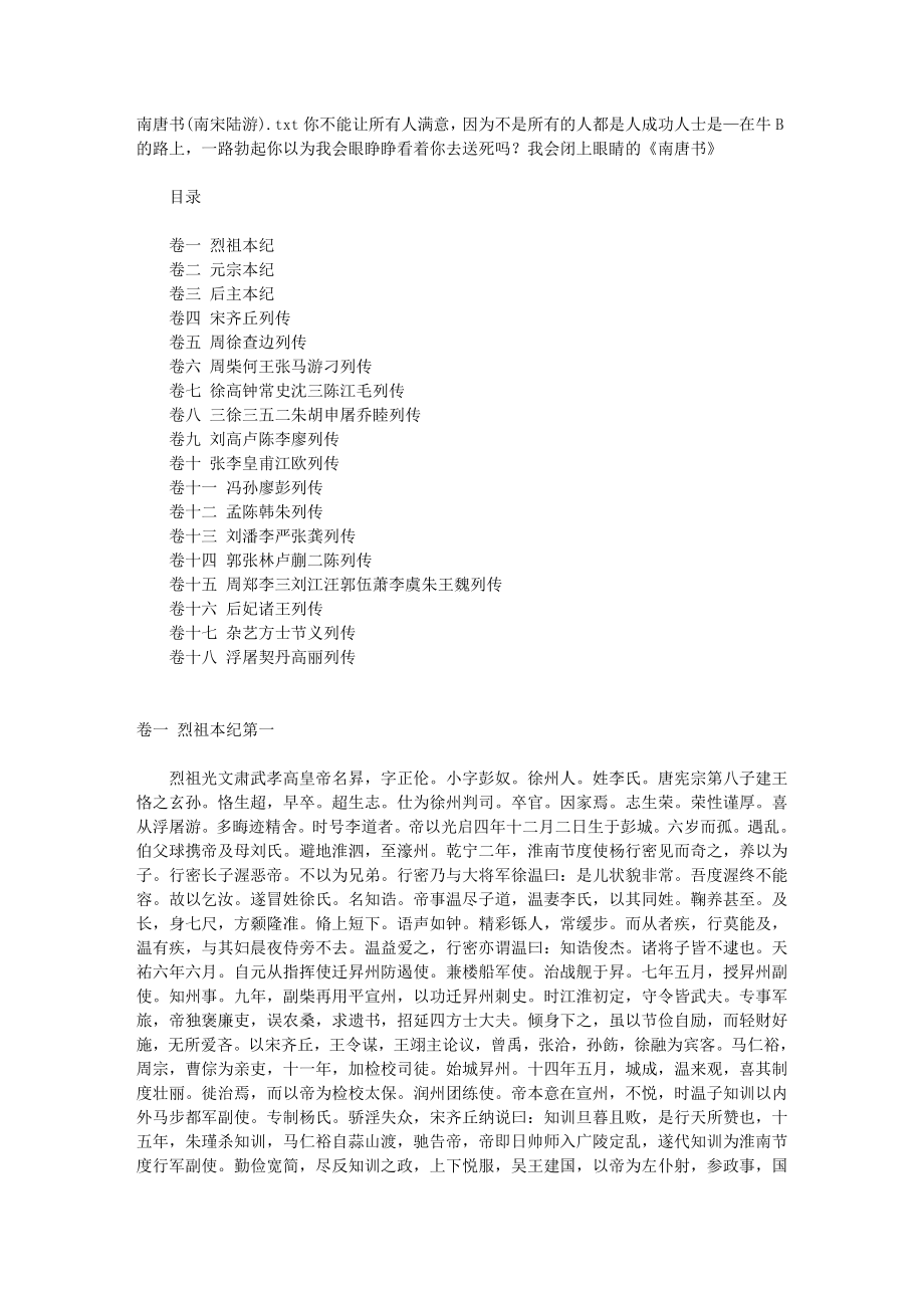 南唐书南宋陆游_第1页