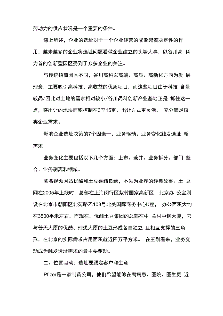 企业选址的意义要考虑的因素_第3页