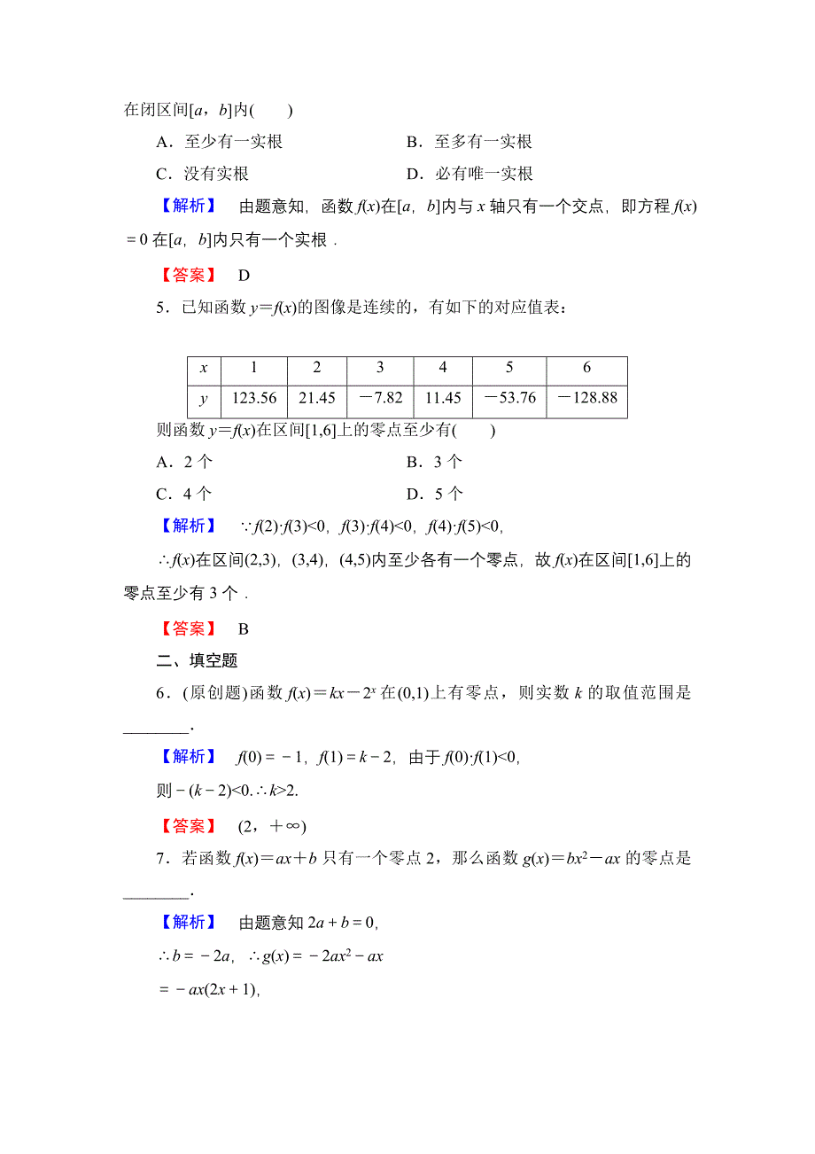 北师大版高中数学必修一【课时训练】第四章：函数应用第时作业22_第2页