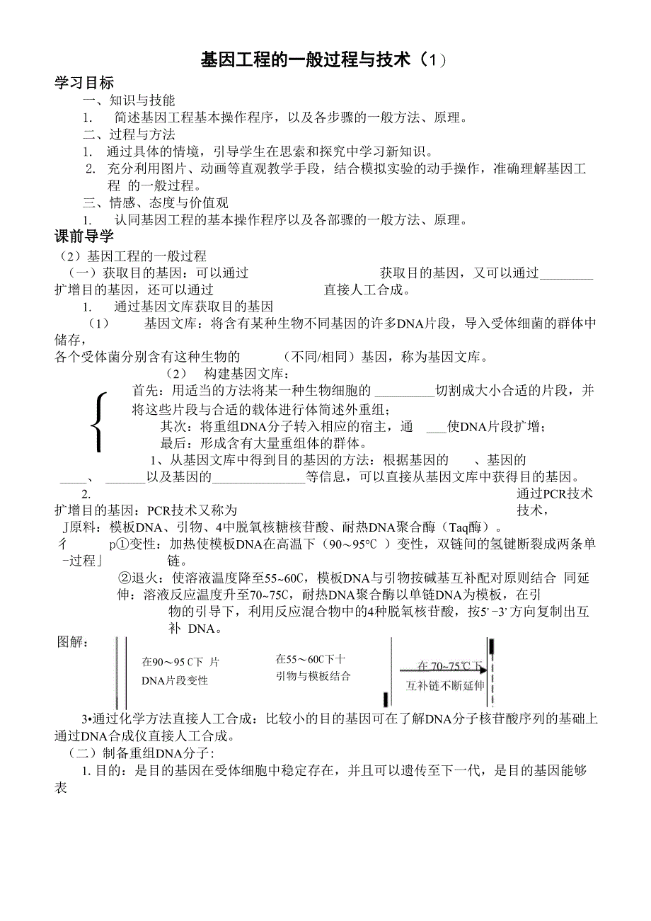 基因工程的一般过程(1)_第1页