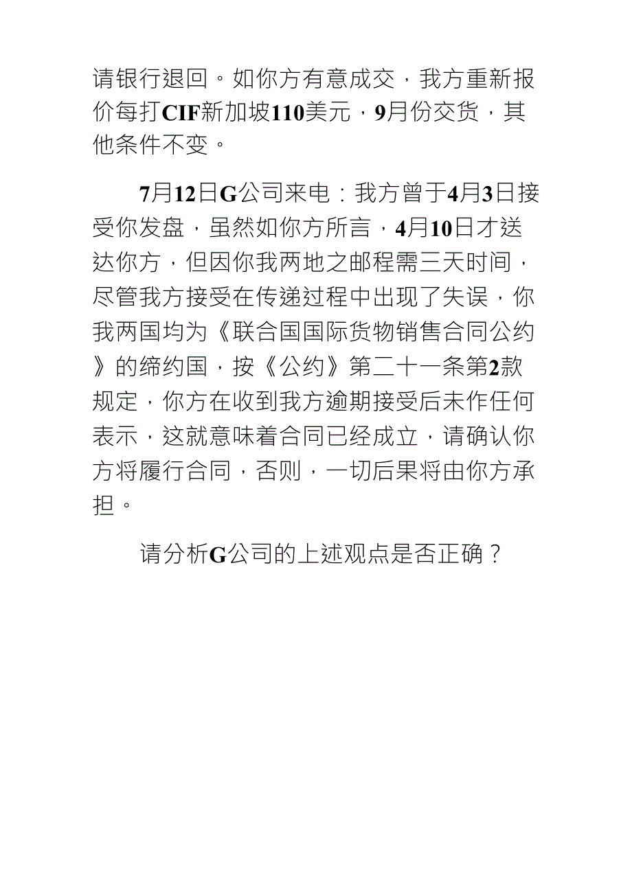 交易磋商案例分析_第2页