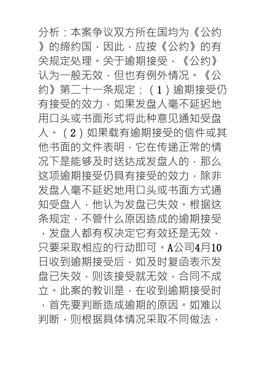 交易磋商案例分析_第3页