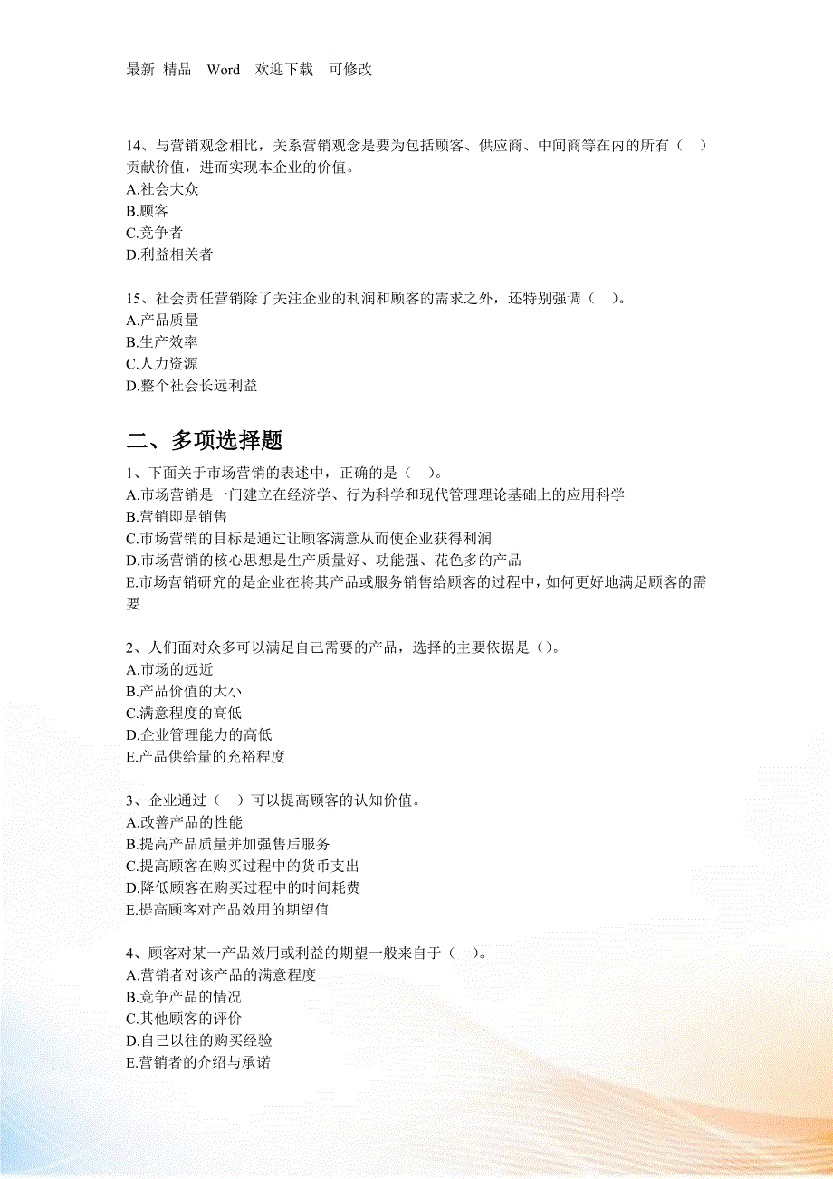 初级经济师经济基础知识章节训练最新_第3页