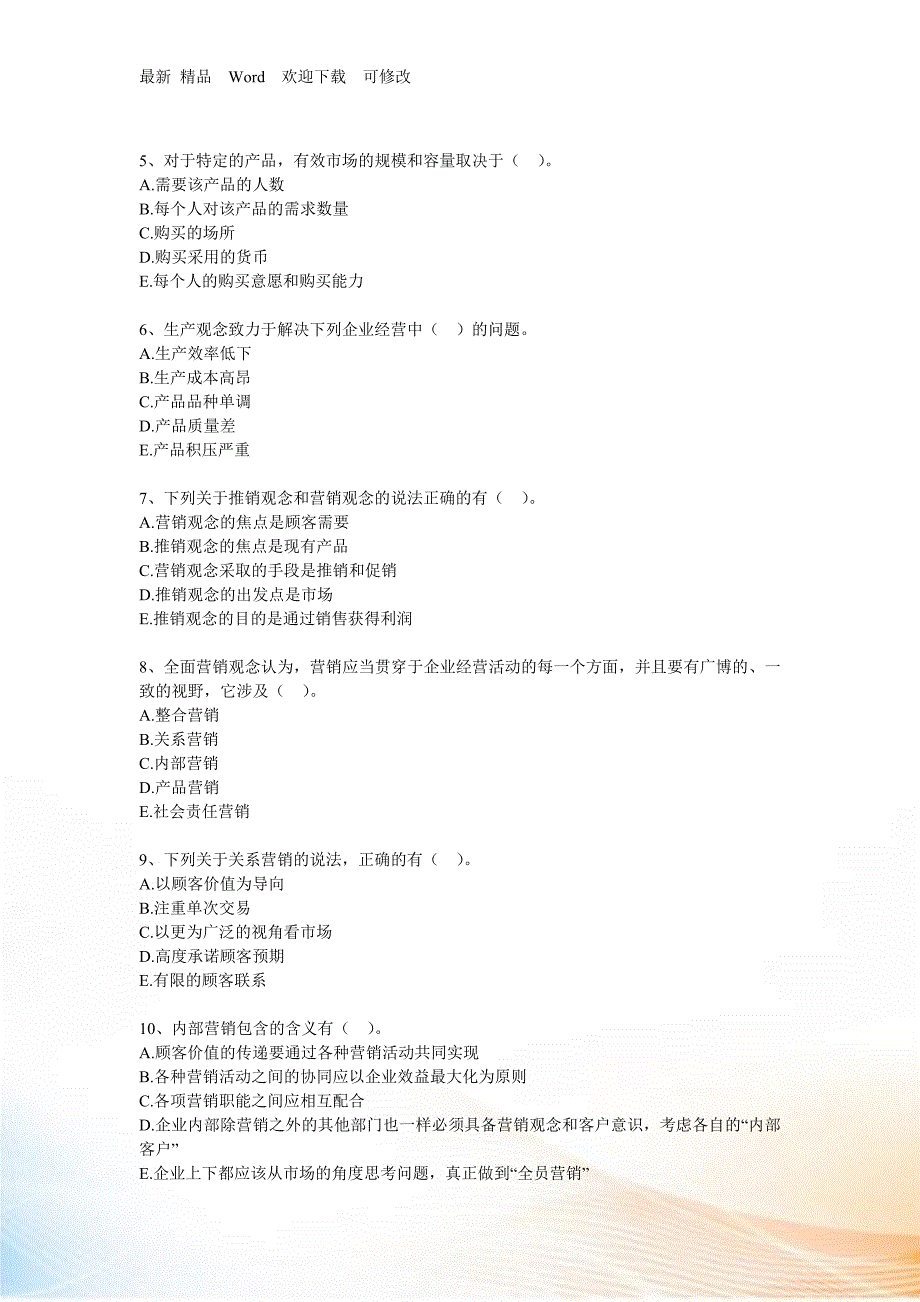 初级经济师经济基础知识章节训练最新_第4页