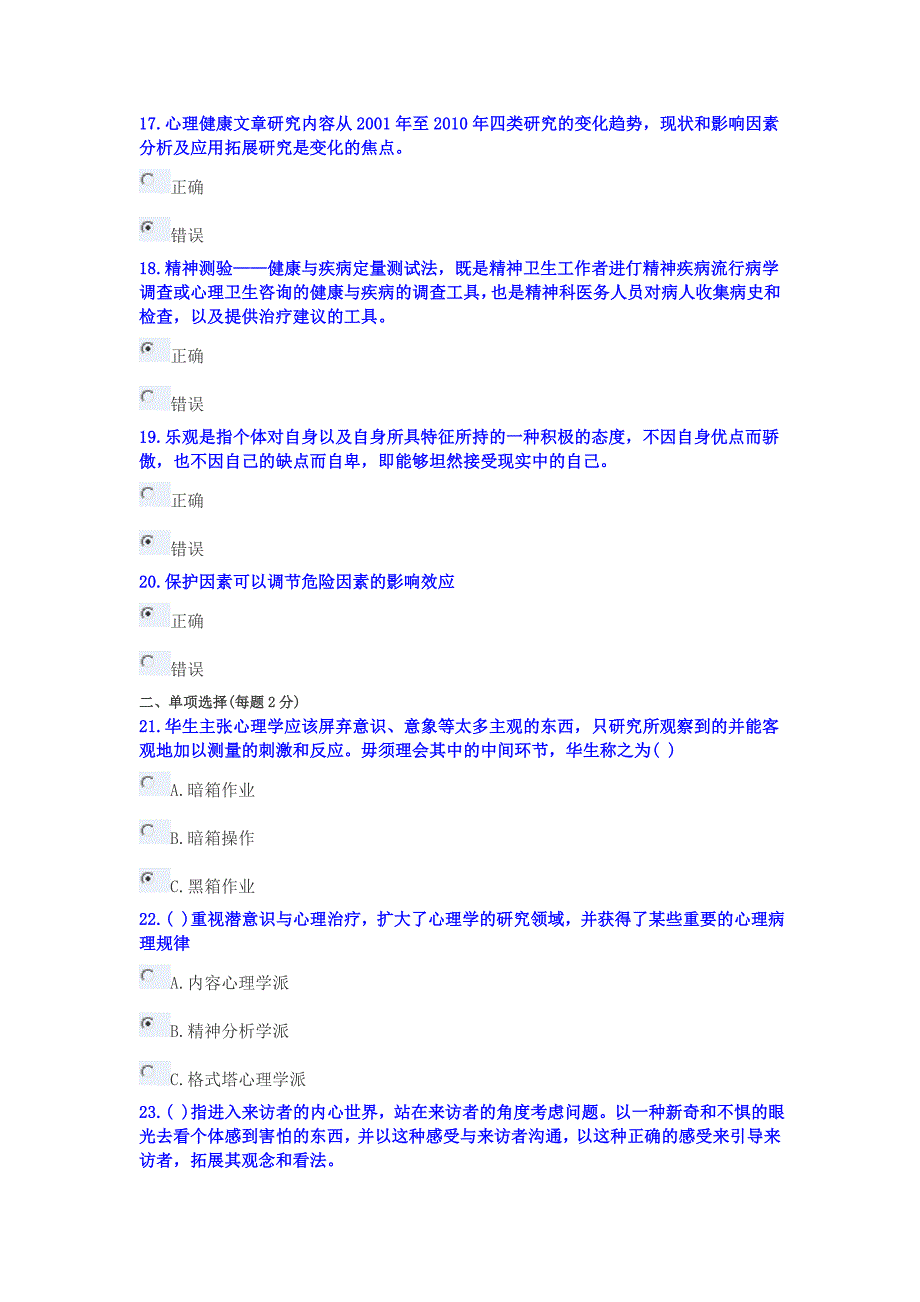 2015年绵阳市专业技术人员公共科目试题(答案已经订正).doc_第3页