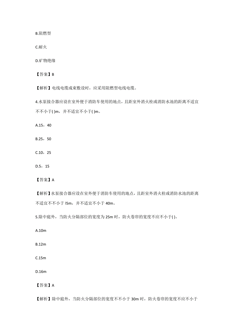 2023年消防工程师技术实务高频考点_第2页