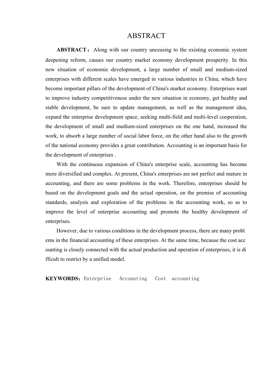 中小型民营企业会计成本核算存在的问题和建议分析研究——以某新三板挂牌企业为例 财务管理专业_第2页