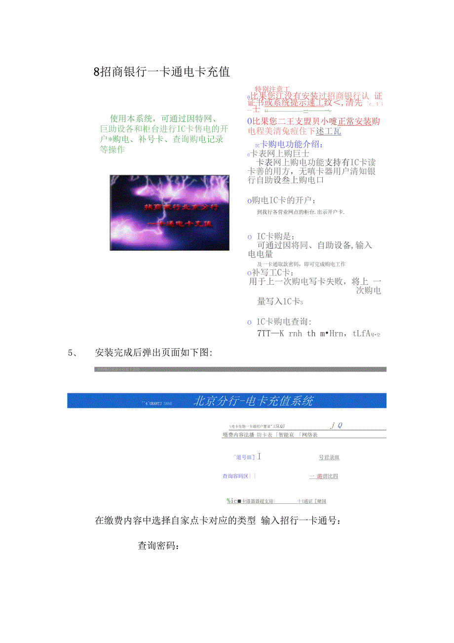 网上购电招行网上购电操作流程_第3页