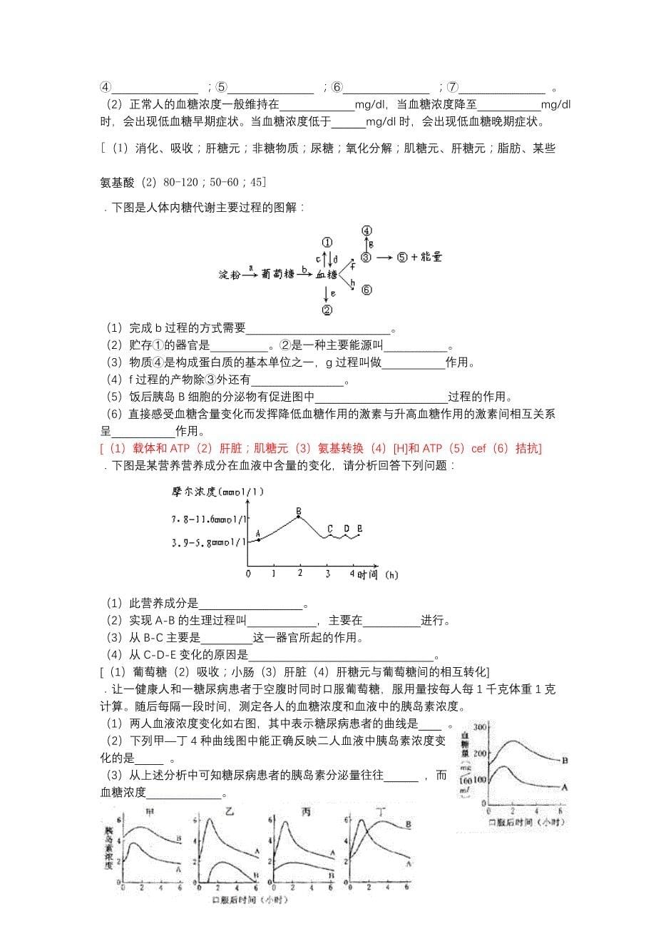 高中生物必修一人和动物体内三大营养物质的代谢_第5页