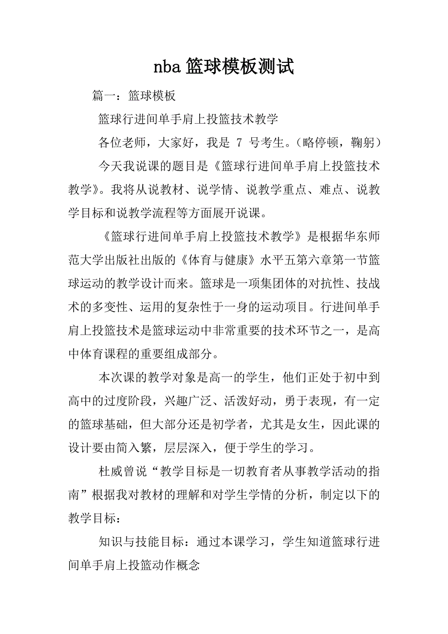 nba篮球模板测试.docx_第1页