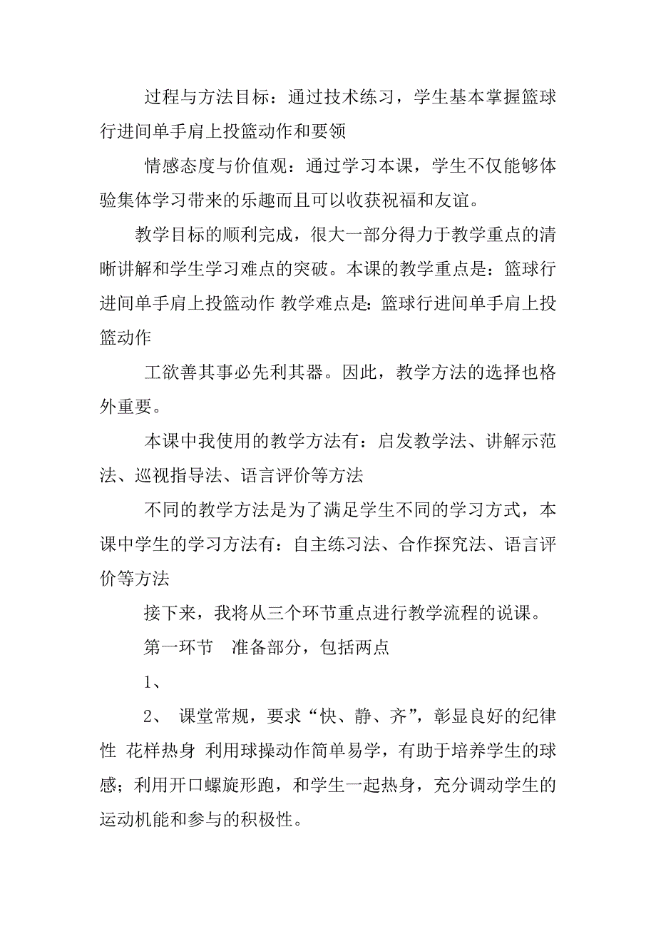 nba篮球模板测试.docx_第2页