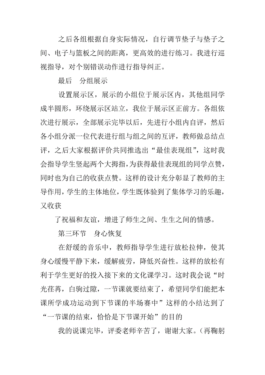 nba篮球模板测试.docx_第4页