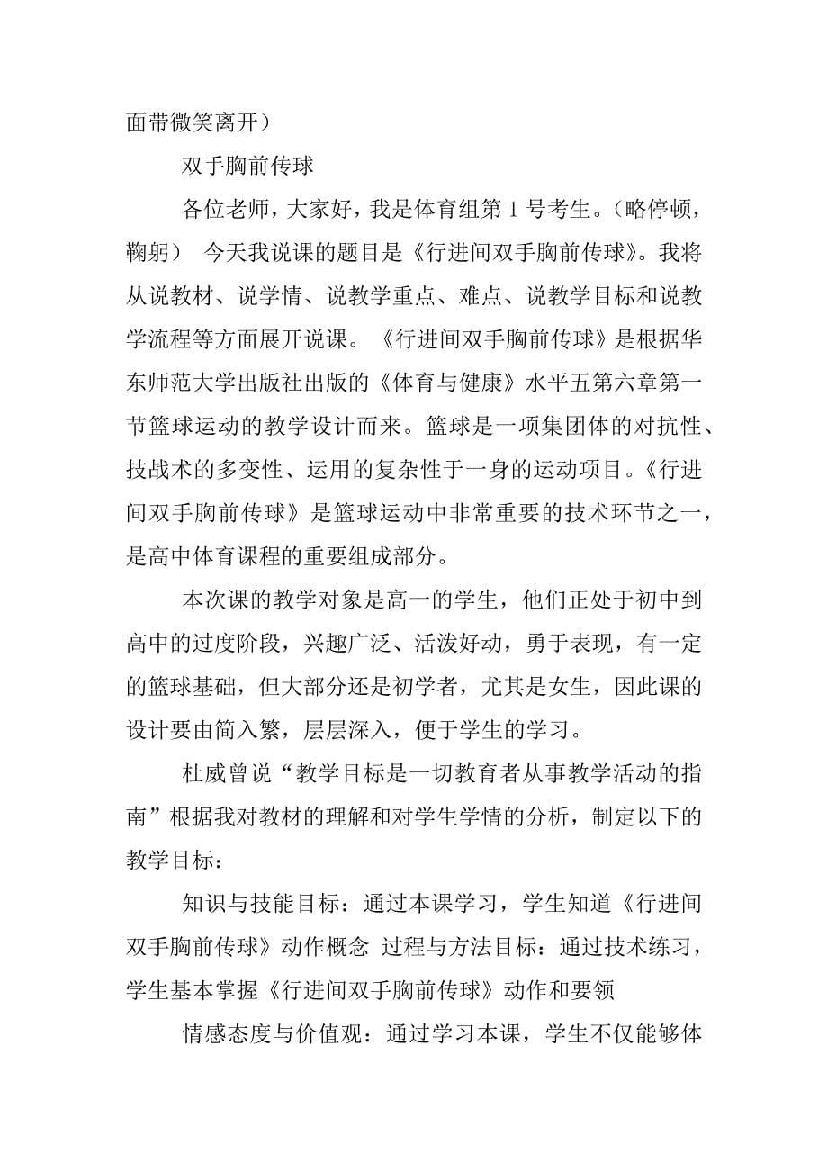 nba篮球模板测试.docx_第5页