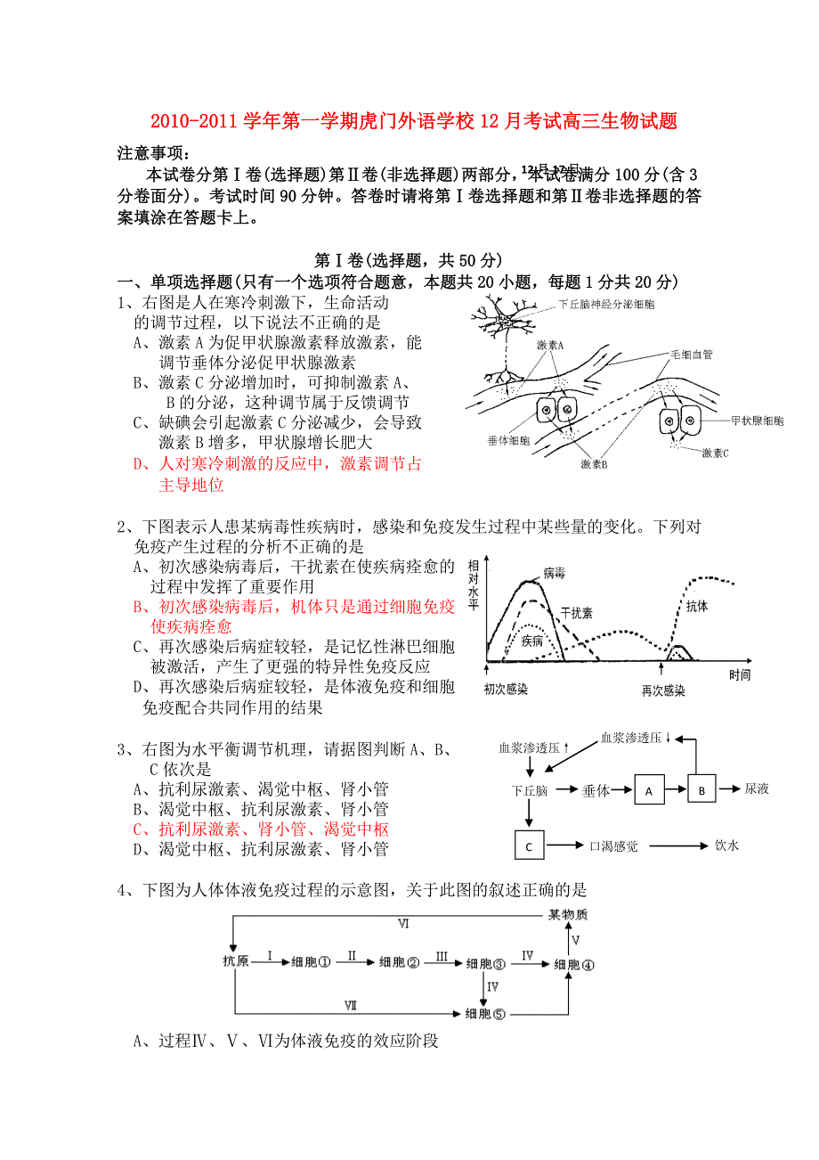 广东省东莞市虎门外语学校2011届高三生物12月月考新人教版_第1页