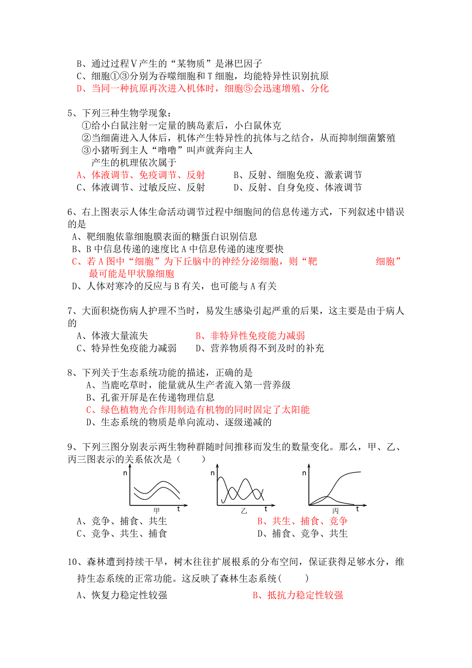 广东省东莞市虎门外语学校2011届高三生物12月月考新人教版_第2页